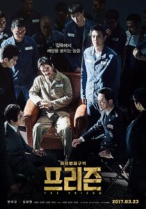 The Prison 2017 [Latino – Coreano] MEDIAFIRE