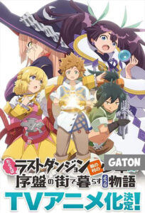 Suppose a Kid From the Last Dungeon Boonies Moved to a Starter Town TEMPORADA 1 [Latino – Japones] MEDIAFIRE