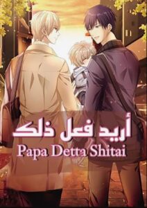 Hasta un padre merece TEMPORADA 1 [Latino – Japones] MEDIAFIRE