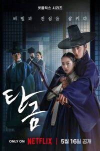 Querido Hongrang TEMPORADA 1 [Latino – Ingles – Koreano] MEDIAFIRE