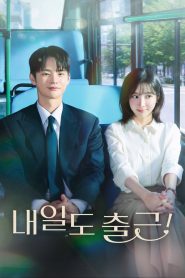 ¡Nos vemos en la oficina! TEMPORADA 1 [Latino – Ingles – Koreano] MEDIAFIRE